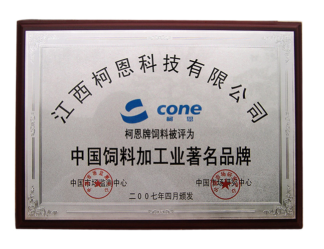 中國飼料加工業(yè)著名品牌