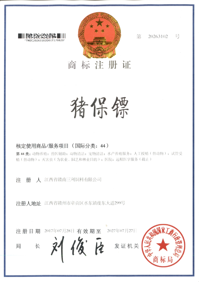 豬保鏢注冊商標(biāo)（文字）