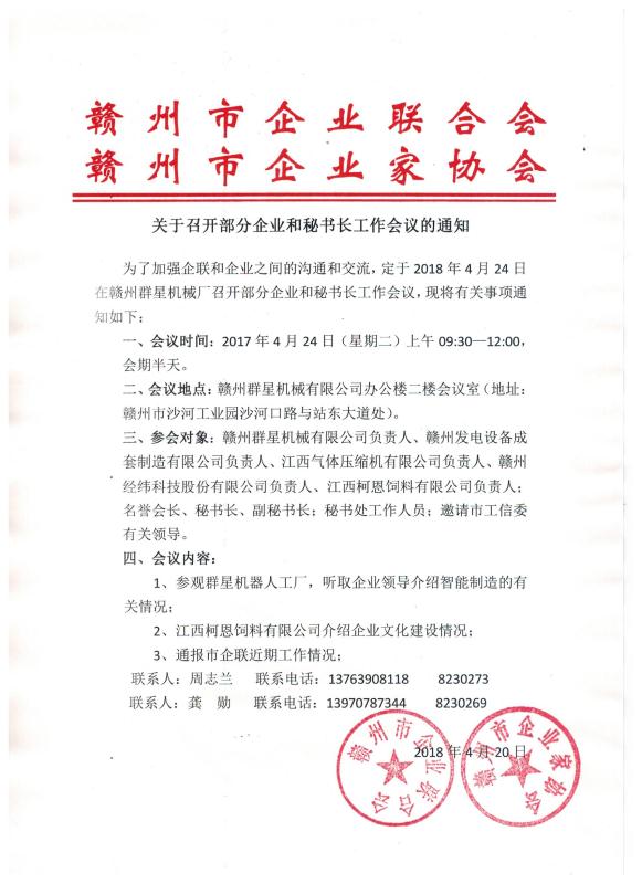 柯恩應邀為贛州市企聯副會長單位作企業文化建設的分享匯報