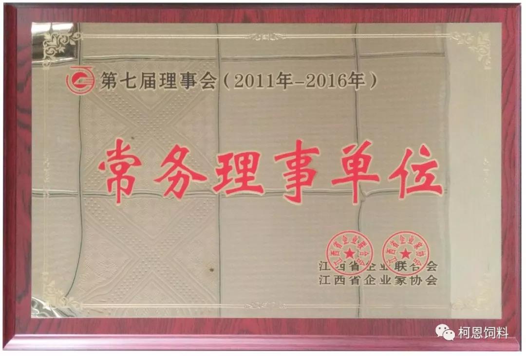 柯恩榮耀當選江西省企業聯合會（企業家協會）常務理事