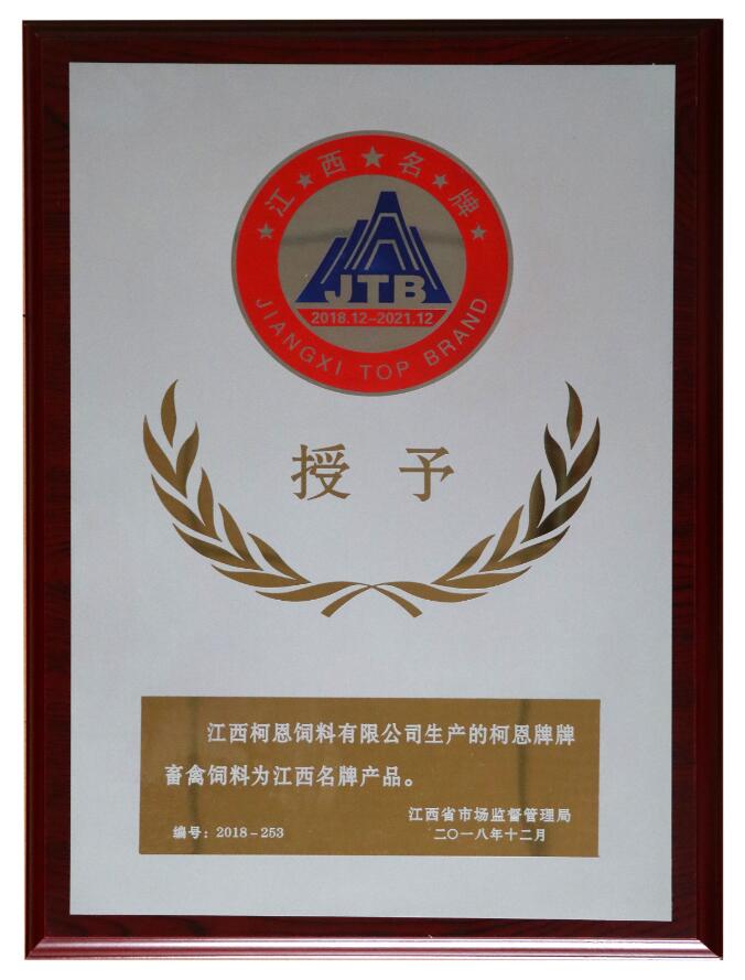 2018年江西省名牌產品牌匾
