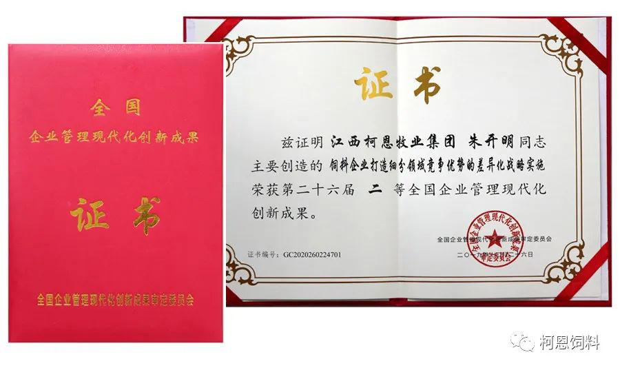 第二十六屆二等全國企業管理現代化創新成果