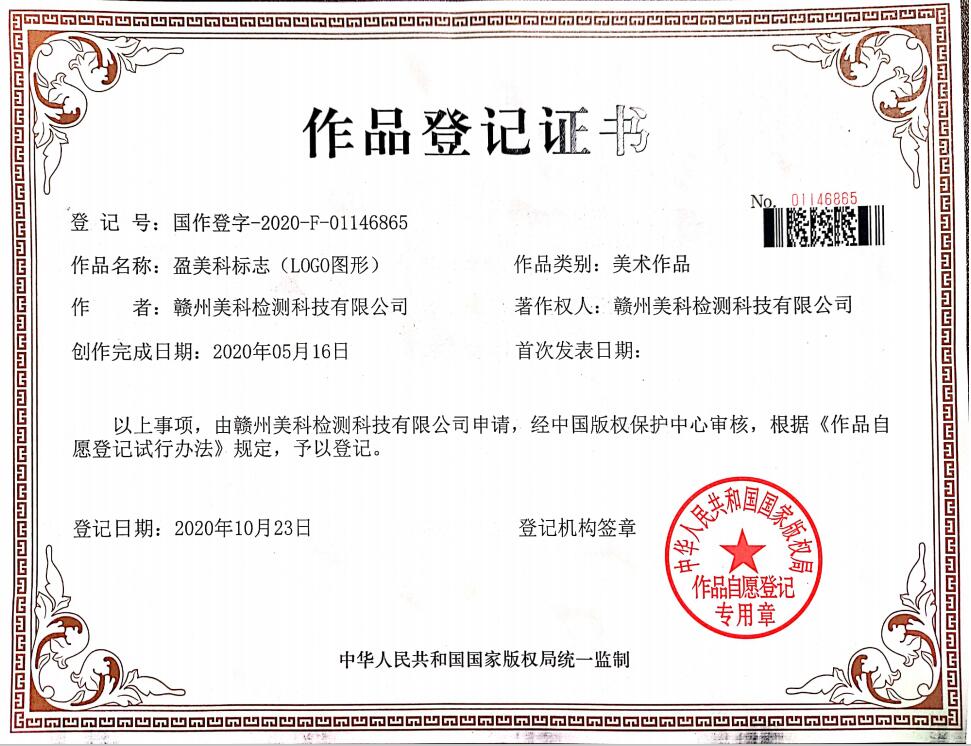 美科LOGO圖形著作權登記