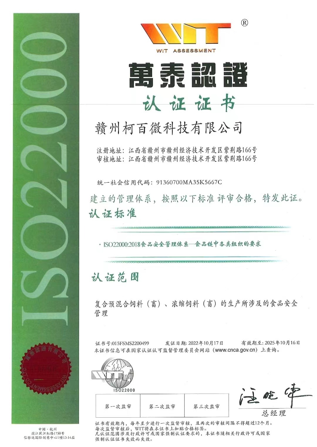 ISO9001質(zhì)量管理體系認證（柯百微）