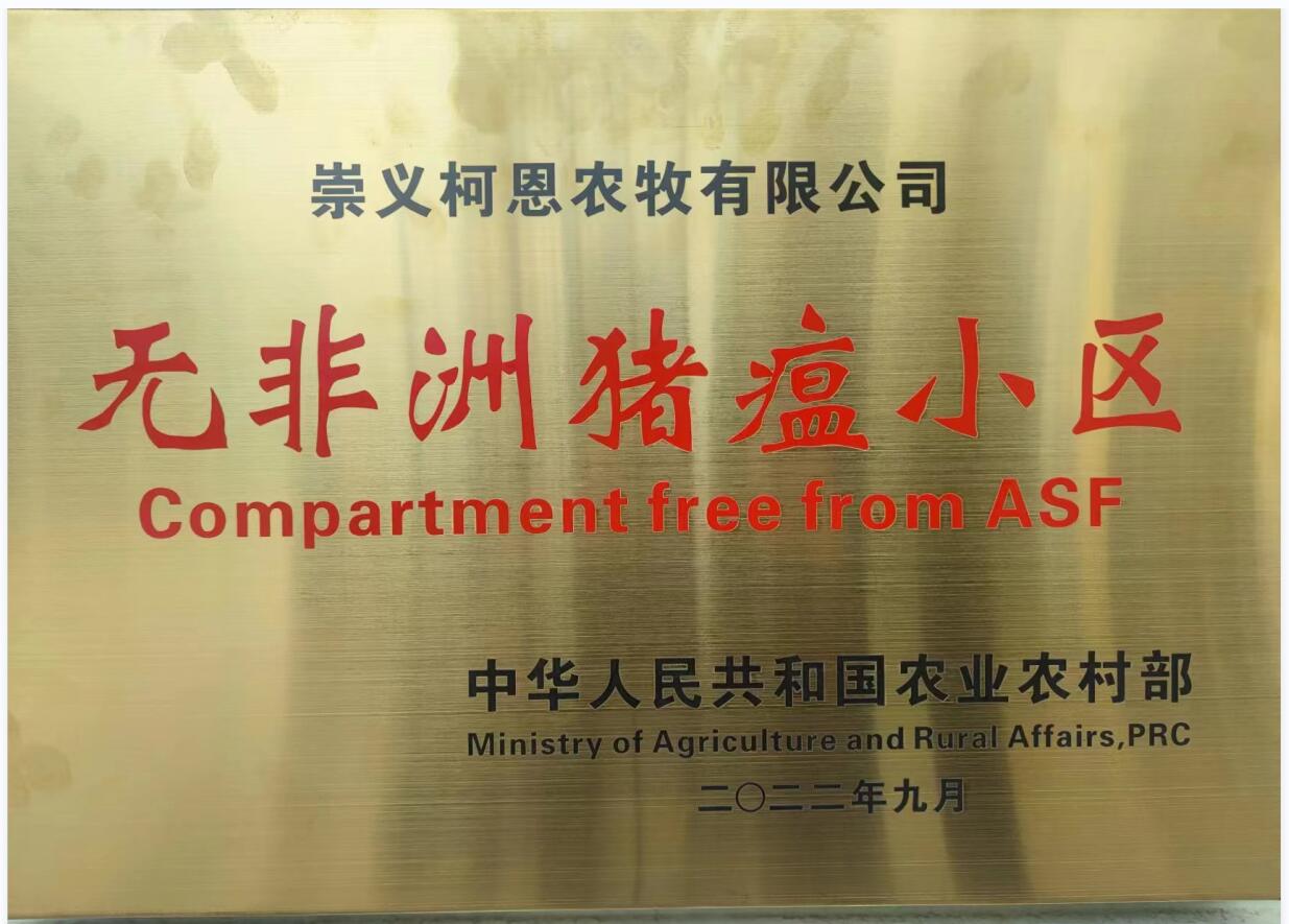 無非洲豬瘟小區(qū)
