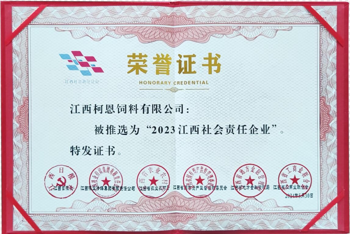 2023江西社會責任企業（證書）