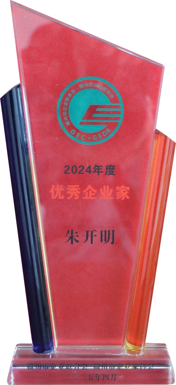 2024年度優(yōu)秀企業(yè)家（獎(jiǎng)杯）